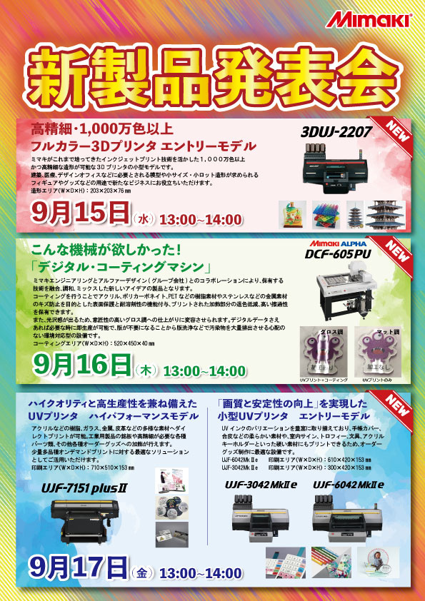 チラシ制作事例 – 新商品ラインナップを一枚にまとめたチラシデザインASOBOAD