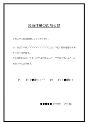 掲示、お知らせでつかえるチラシテンプレート-パワポンbyアスクル