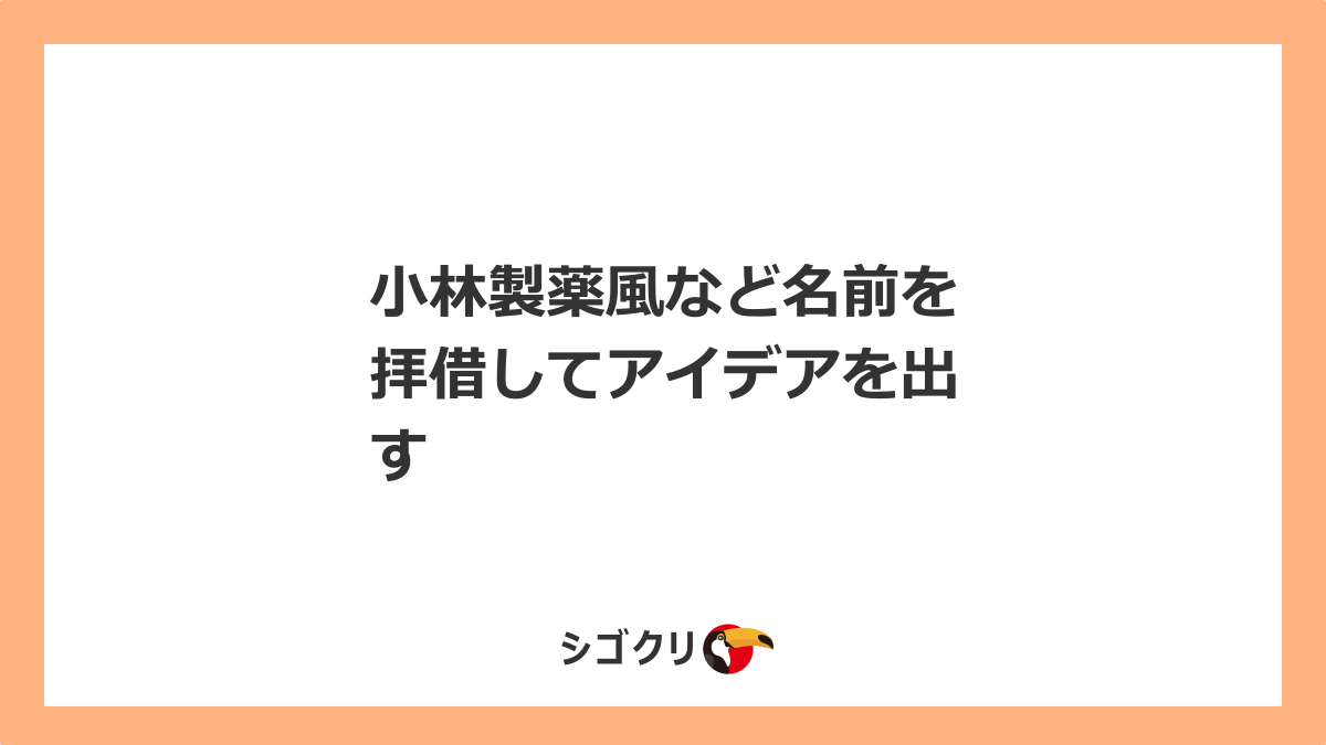 小林製薬 4967 の株主優待2025家庭用品コースとアウトレットコースの違いを徹底解説目指せ楽々優待生活のブログ