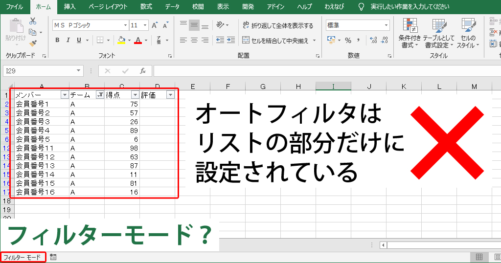 エクセル Excel でオートフィルター後のデータを正しくコピー＆ペーストする方法