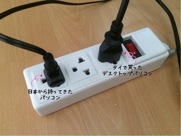 タイ旅行で気になるバンコクのコンセントの形状！変換プラグ・変圧器は必要？ぼくのノートブック海外生活・海外情報