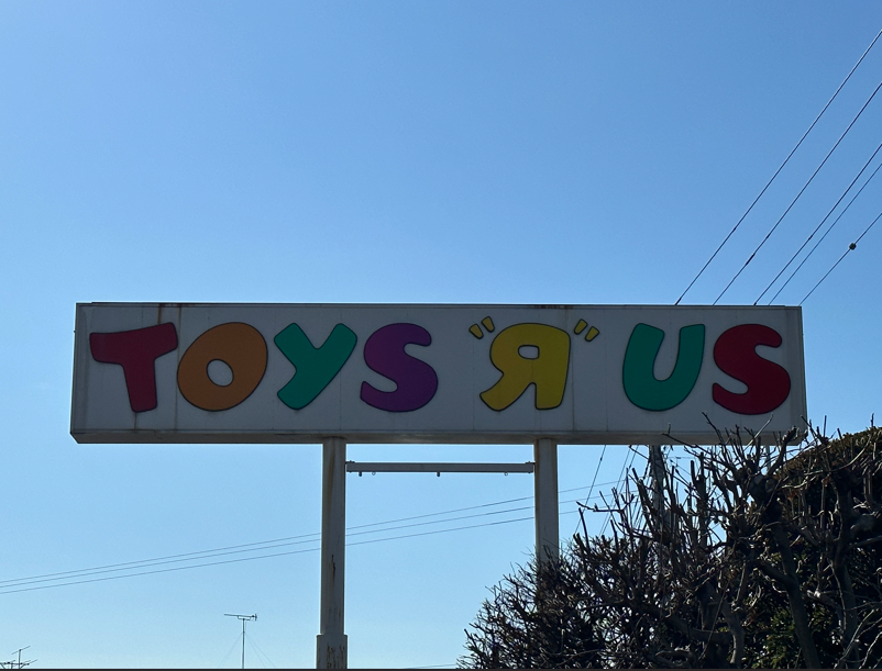 昔のトイザらスの名残が残るトイザらス厚木店を訪ねて 2024 1 21閉店ハローマックを中心とした居抜きなどのブログ
