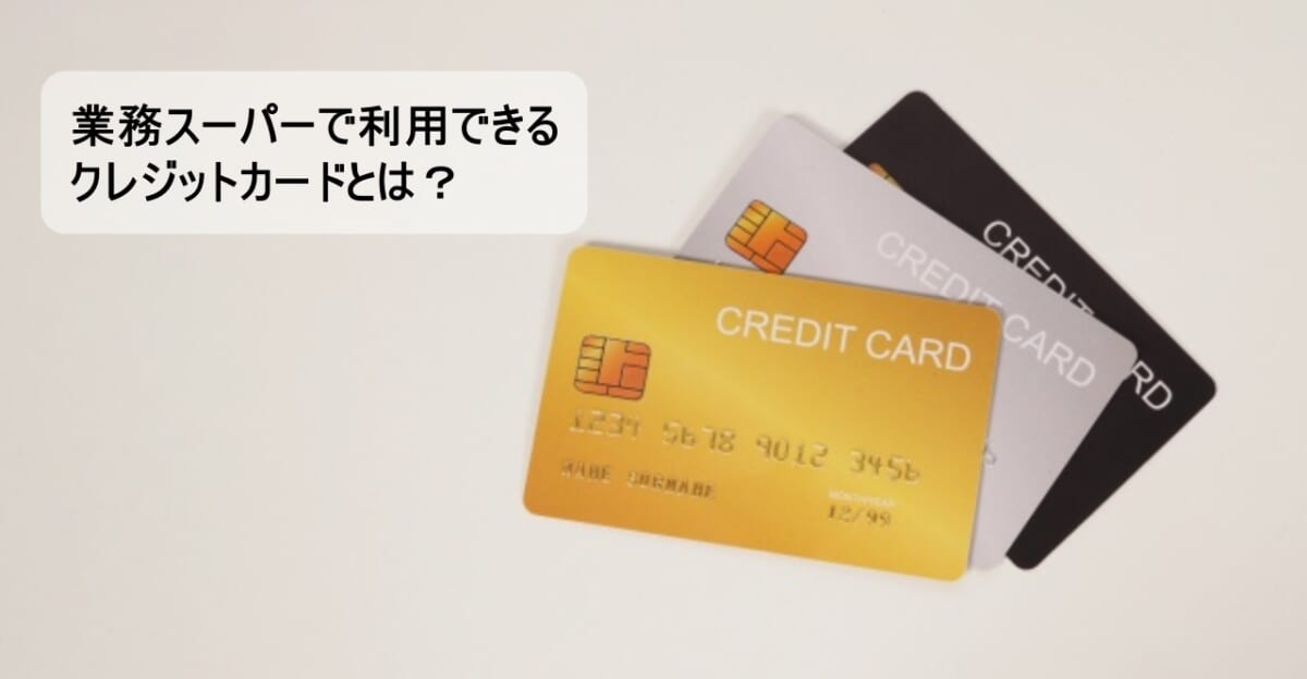 業務スーパー電子マネーgyomuca は便利？チャージとポイント還元解説◎ゆら箱