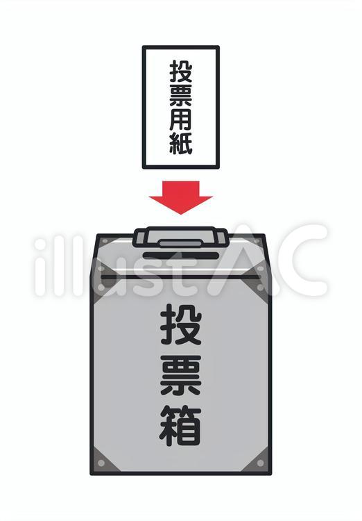 アンケートや選挙で使う投票箱と投票用紙のアイコンイラスト。のイラスト素材76935735- PIXTA