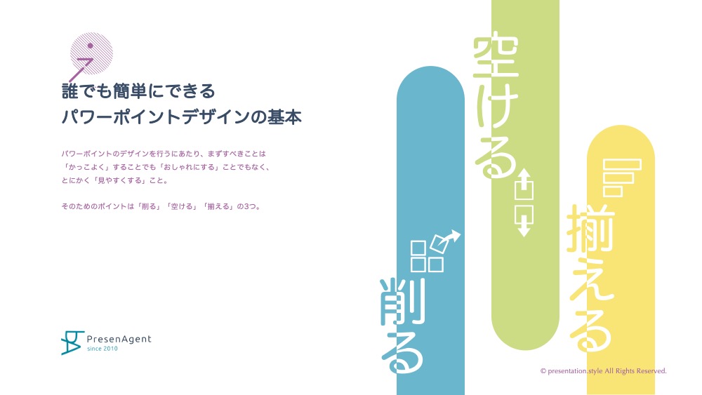 企画書・提案書の無料テンプレート！資料作成に必要なスライドを130種類収録！ドキュメントビズ