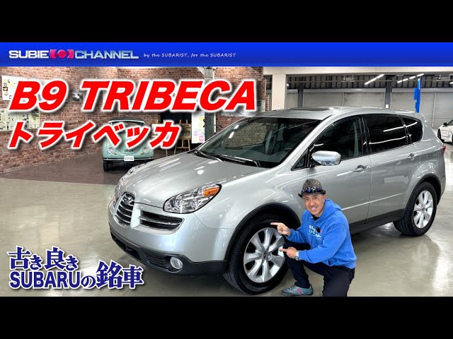 先輩から受け継いだ、スバル B9 トライベッカクルマ情報サイトｰGAZOO.com