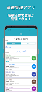 資産管理アプリをいろいろと試してみる v0.11 kmmn