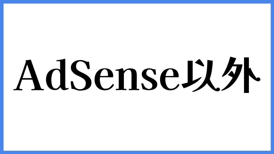 クリック報酬型とは！？今さら聞けない初心者がしっておくべきポイントをわかりやすく解説