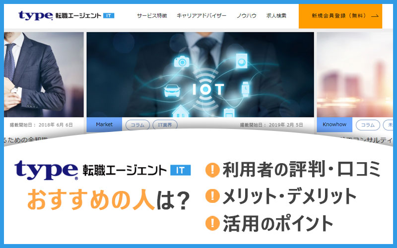 type女性の転職エージェントの評判・口コミ登録者の本音を徹底調査CareeReco