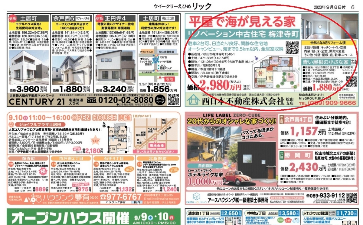 42.広告媒体のご紹介株式会社日本住宅メンテナンス