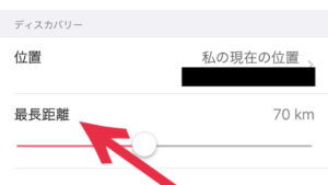 Tinderの距離と位置情報の仕組みを解説！マッチングアプリで身バレを防ぐコツシッテクbyムーンカレンダー生理・恋愛・美容 女性のリアルを毎日お届け