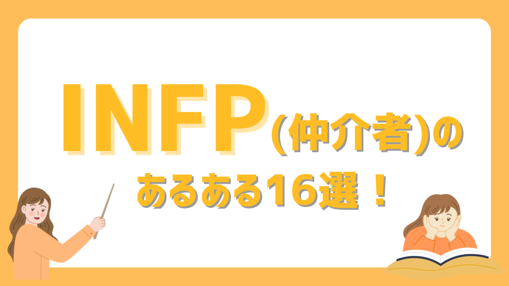 Amazon.co.jp: MBTIの一つのタイプ INFP 仲介者型の性格 超入門！: 内向的、直感的、情熱的、柔軟という4つの主要な特性を持つ性格タイプ初心者向け解説書 INFP必読シリーズ超入門！ シリーズ電子書籍: トレンド解説部: Kindleストア
