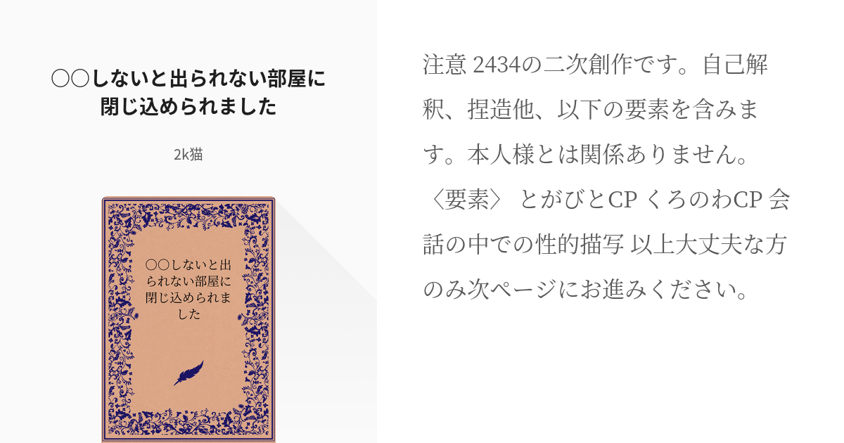 彡 ﾟﾟ 「しないと出られない部屋 ？」 2ch面白いスレ笑える面白い2ch2ch面白いスレreelsshorts5ch