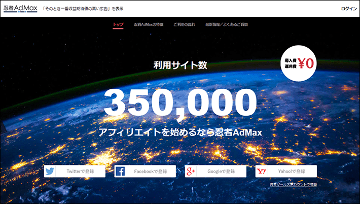 Webサイトにクリック報酬型広告を貼って稼ぐ方法・やり方