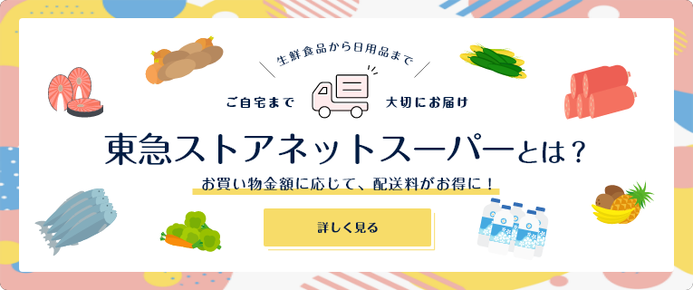 東急ストア根岸店 ホームメイト