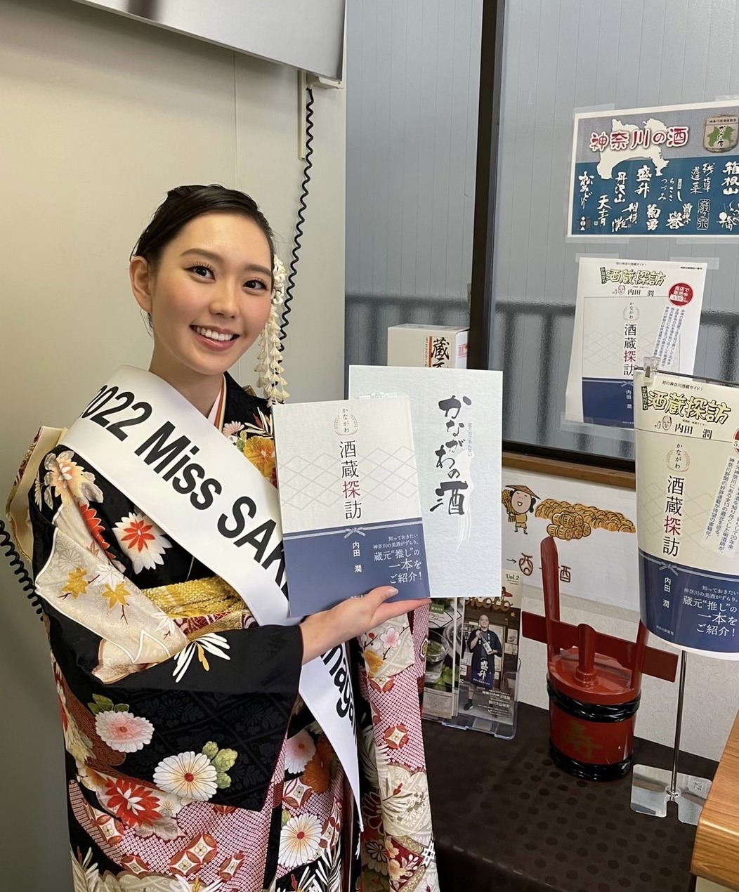 井上酒造株式会社 - 神奈川県大井町ホームページ