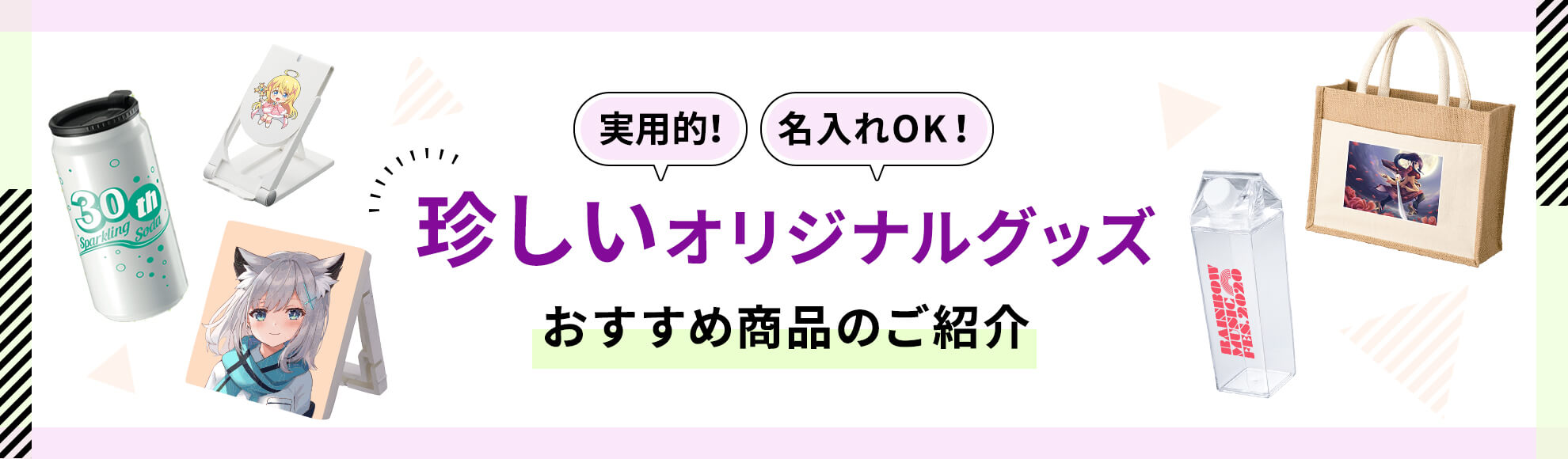 同人グッズの著作権とは？二次創作についても解説