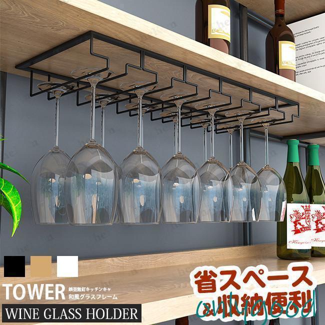 ワイングラスホルダー 幅9.5cmステンレス 吊戸棚収納 ワイングラスハンガー グラスハンガー ワイングラス ワイングラス掛け 収納 戸棚下収納グラスラック ワイングラス収納 吊り戸棚下ラック 戸棚下 吊戸棚下: リビングート ANA Mall店ANA Mallマイルが貯まる