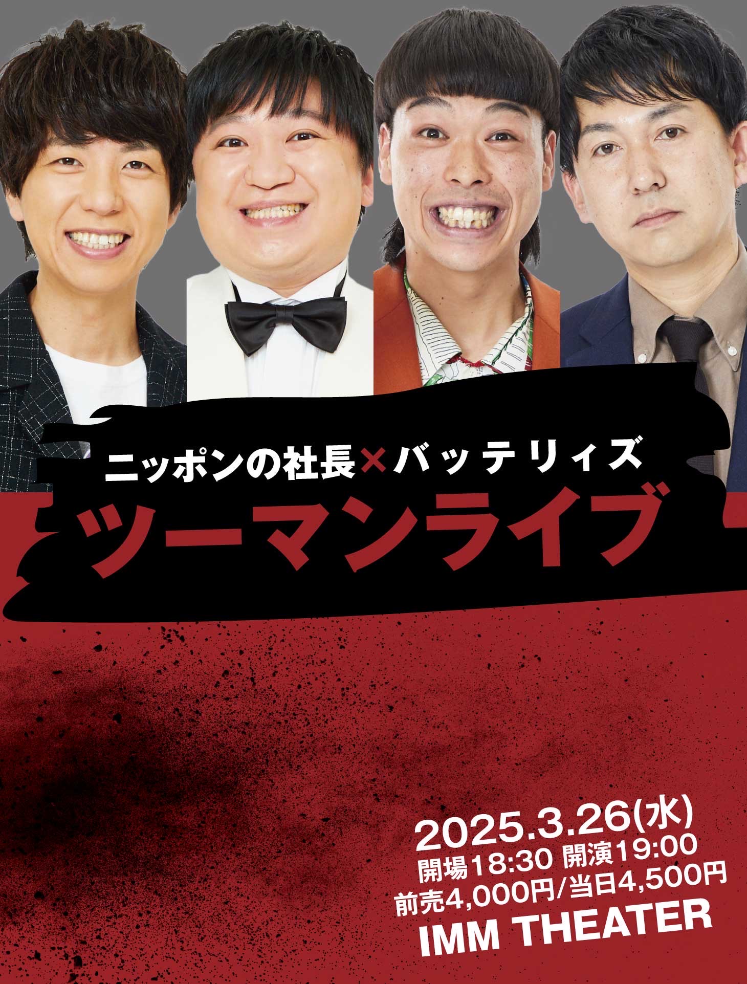 ニッポンの社長・ケツ、深夜ラジオで結婚発表も 想定と大違いで「何でやねん！こんな最短で終わることあるんですか！」ENCOUNT