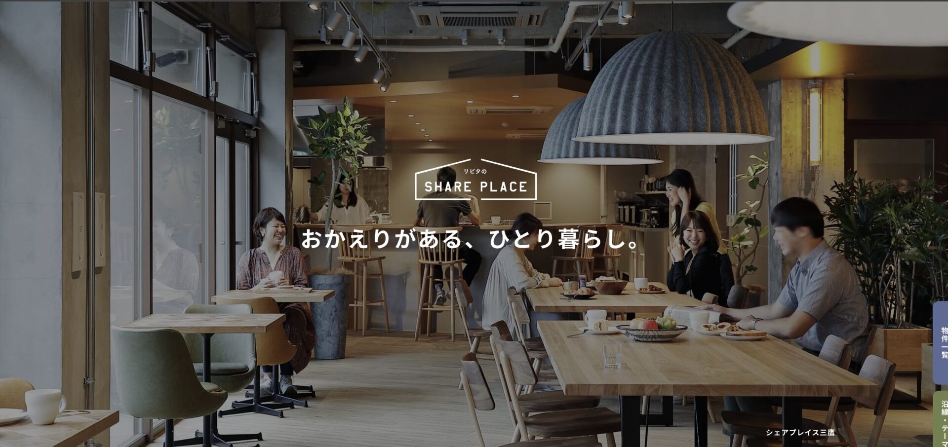 居心地のリノベーションシェアプレイス 行徳のレビュー行徳駅 市川市 のシェアハウス シェアプレイス 行徳 のレビューひつじ不動産