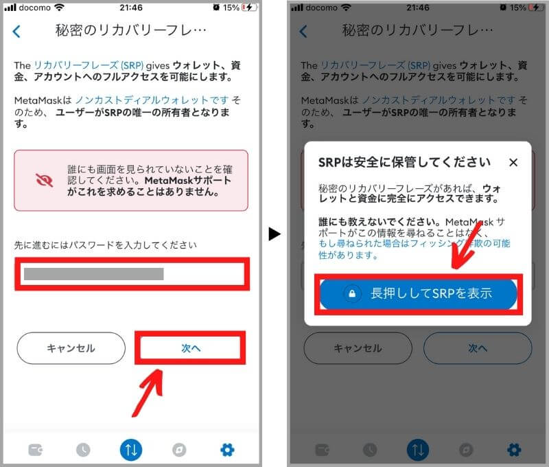 MetaMask メタマスク のシークレットリカバリーフレーズを忘れてログインできない時の解決方法を徹底解説！ - NFT Media