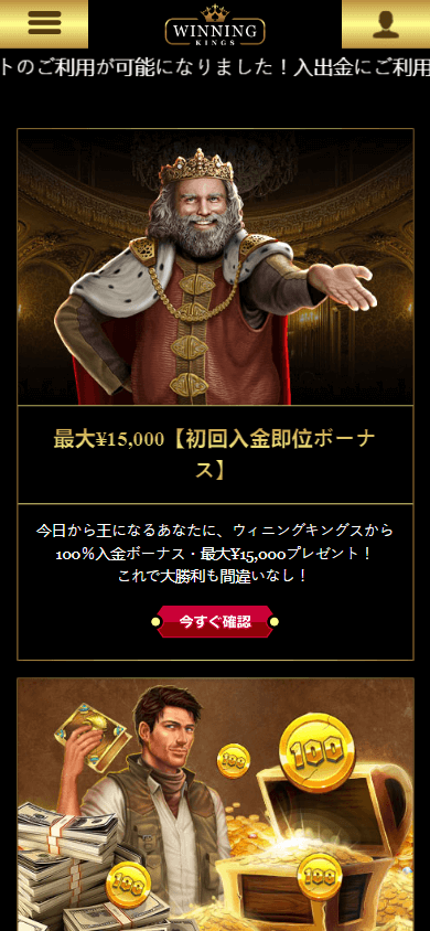 ウィニングキングス 👑ボーナス評判は？口コミ 検証2025