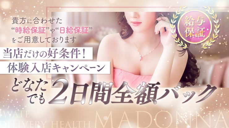 盛岡市の風俗男性求人・バイト メンズバニラ