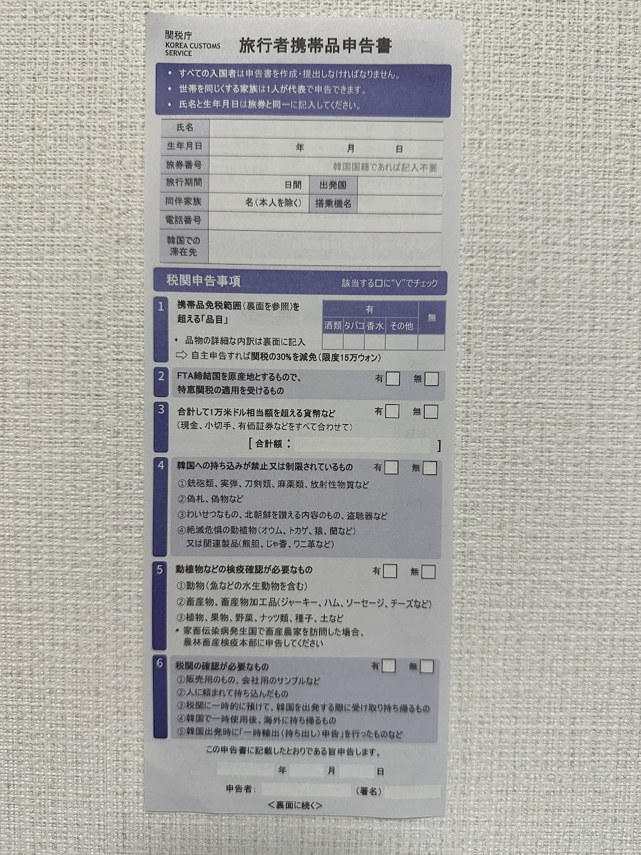 2023年版！韓国の出入国カードの記入方法！コロナ関連の追記書類の書き方