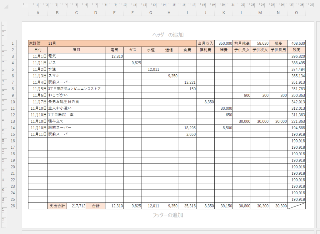 続かなかった人にお勧めエクセル家計簿 無料ダウンロード- ari-mamaの家計簿