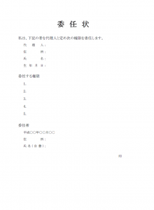 すぐに使える委任状テンプレート Word・PDF・G Docs 無料・登録不要ビズ研