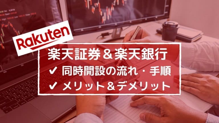 どちらが先？ 楽天カードと楽天銀行と楽天証券を申し込む順番ケース別に解説ZUU online