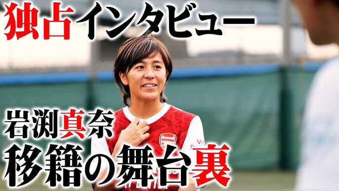 岩渕真奈 移籍後初ゴール！2023 1 29 ダイジェスト