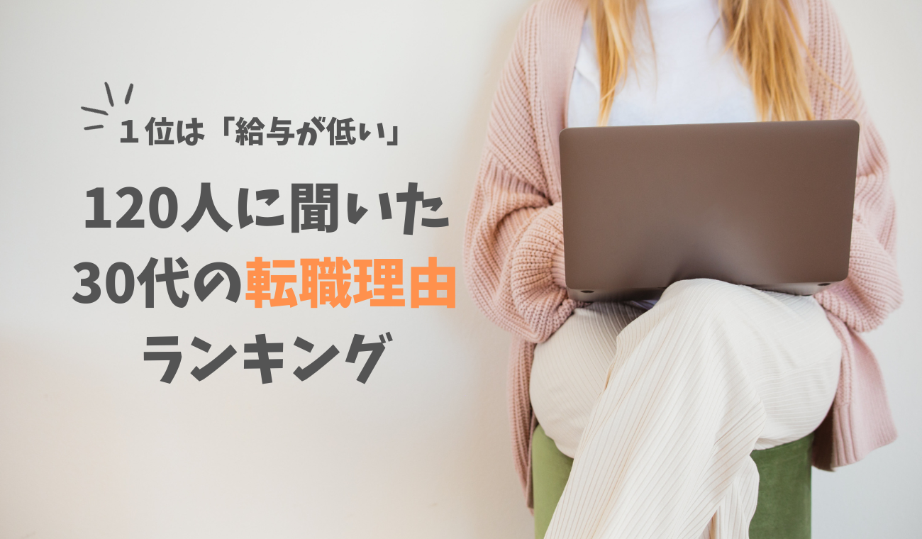 転職の理由で周りのレベルが低いことを理由として伝えるのは印象が悪い？伝え方と注意点について解説 葬儀業界への転職 を叶えるWEBメディア葬儀のおしごとマガジン