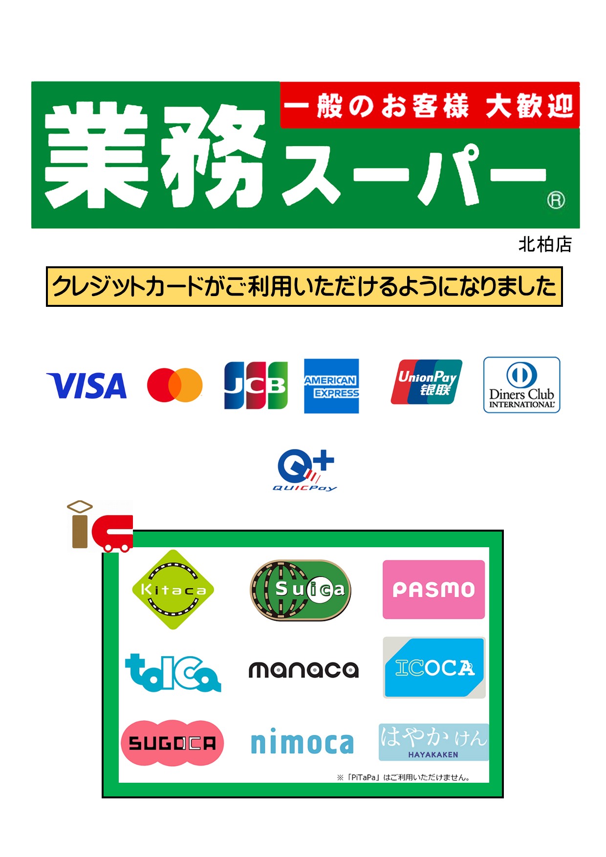 業務スーパー電子マネーgyomuca は便利？チャージとポイント還元解説◎ゆら箱