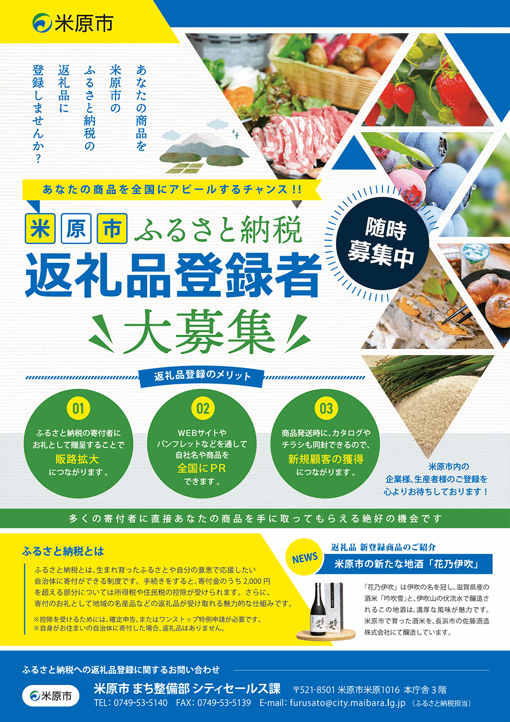ふるさと納税返礼品提供事業者募集中 阿賀野市
