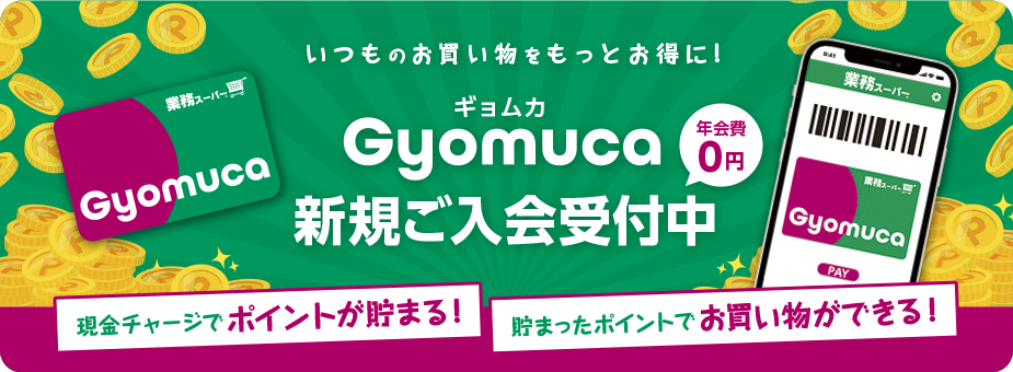 ゆっくりマイペースに EnjoyMyLife業務スーパー Gyomucaでポイントを貯めよう♪&あんふぁん