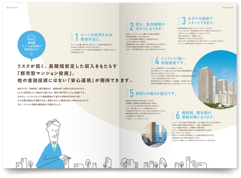 不動産メーカーのイラストで魅せるパンフレットデザインGet Up & Design Inc