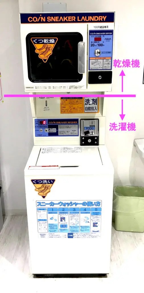コインランドリーで靴の洗濯、乾燥できます。安く簡単に洗えます。みつむらクリーニング