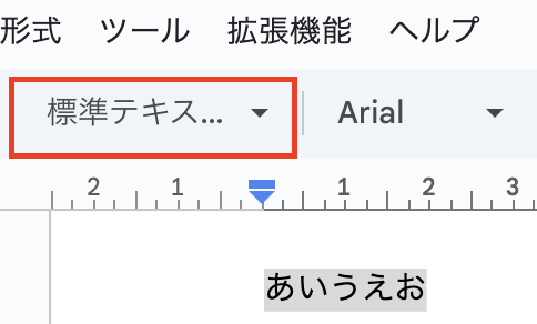 Googleドキュメント 見出しのデザインをカスタマイズする方法いきてくあかり