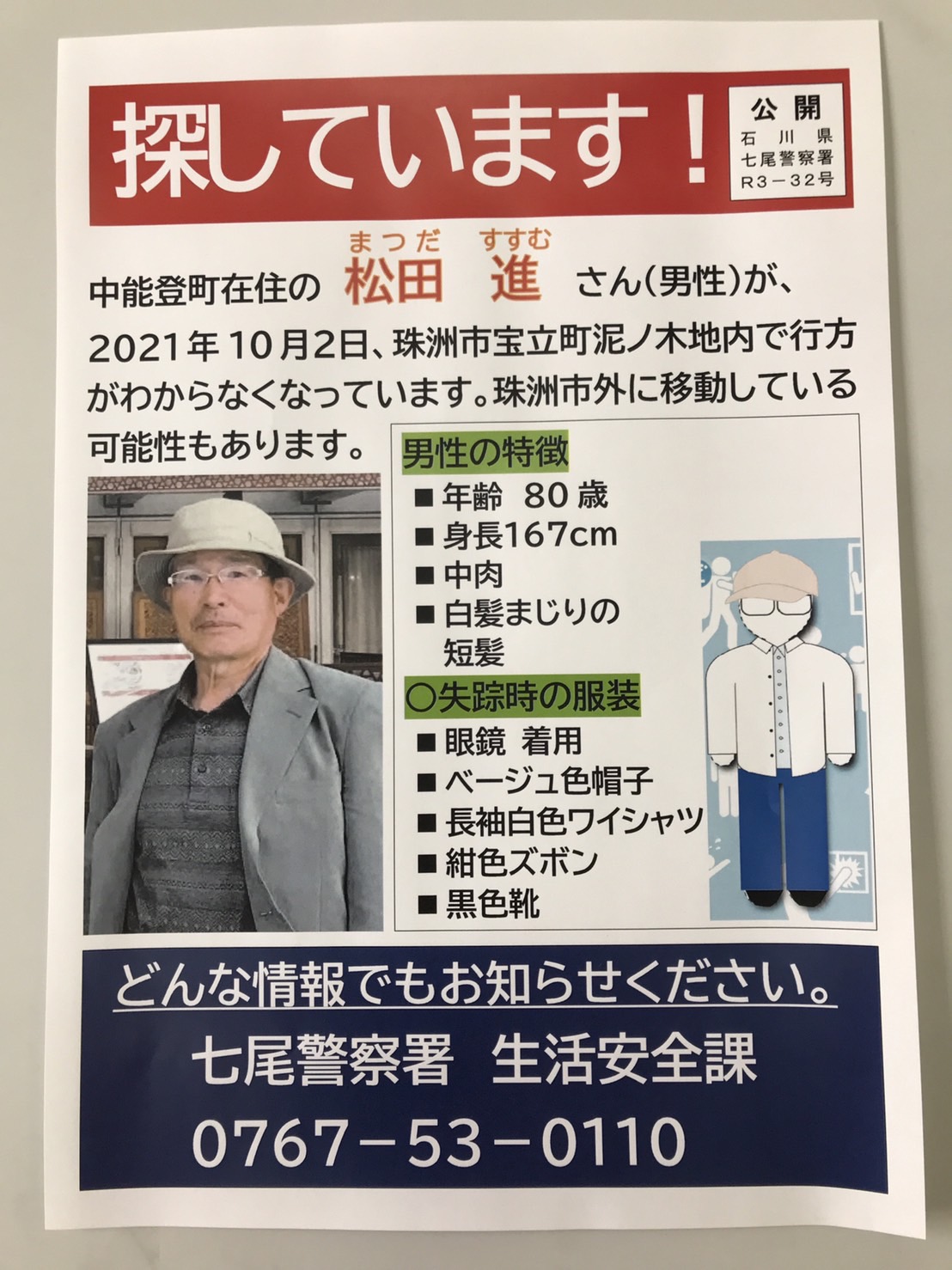 吉川友梨ちゃん、２０日で行方不明から４年: ジョニー・デップ ニュース JD NEWS : ARCHIVE