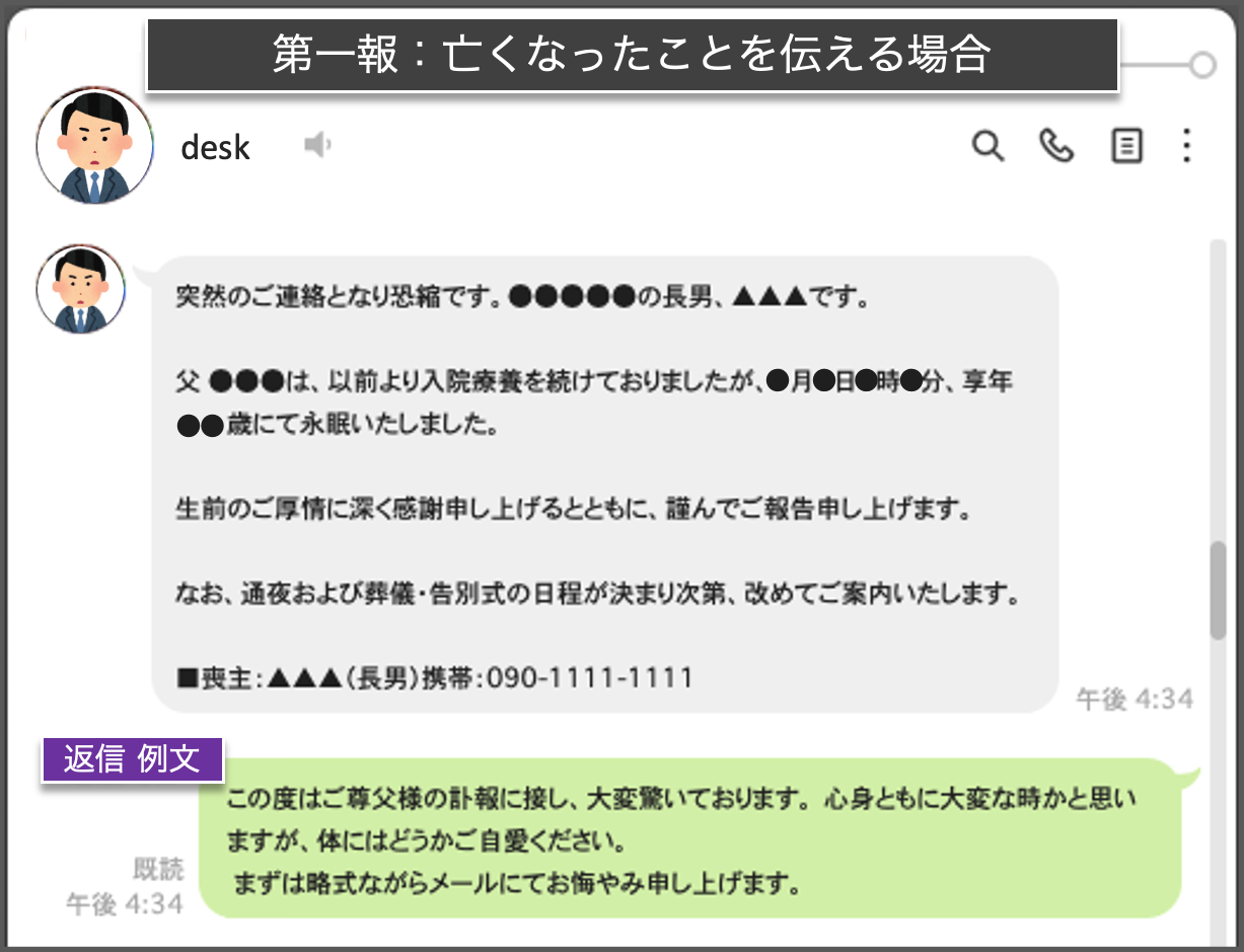 帝都典礼株式会社訃報の告知方法