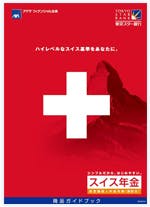 スイス株式3つの魅力の紹介株のことならネット証券会社 三菱UFJ eスマート証券