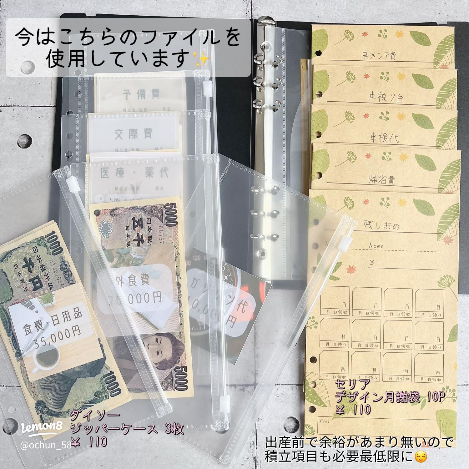 100均DIY 封筒貯金ファイルの作り方。家計簿。家計管理。ダイソー、セリア購入品