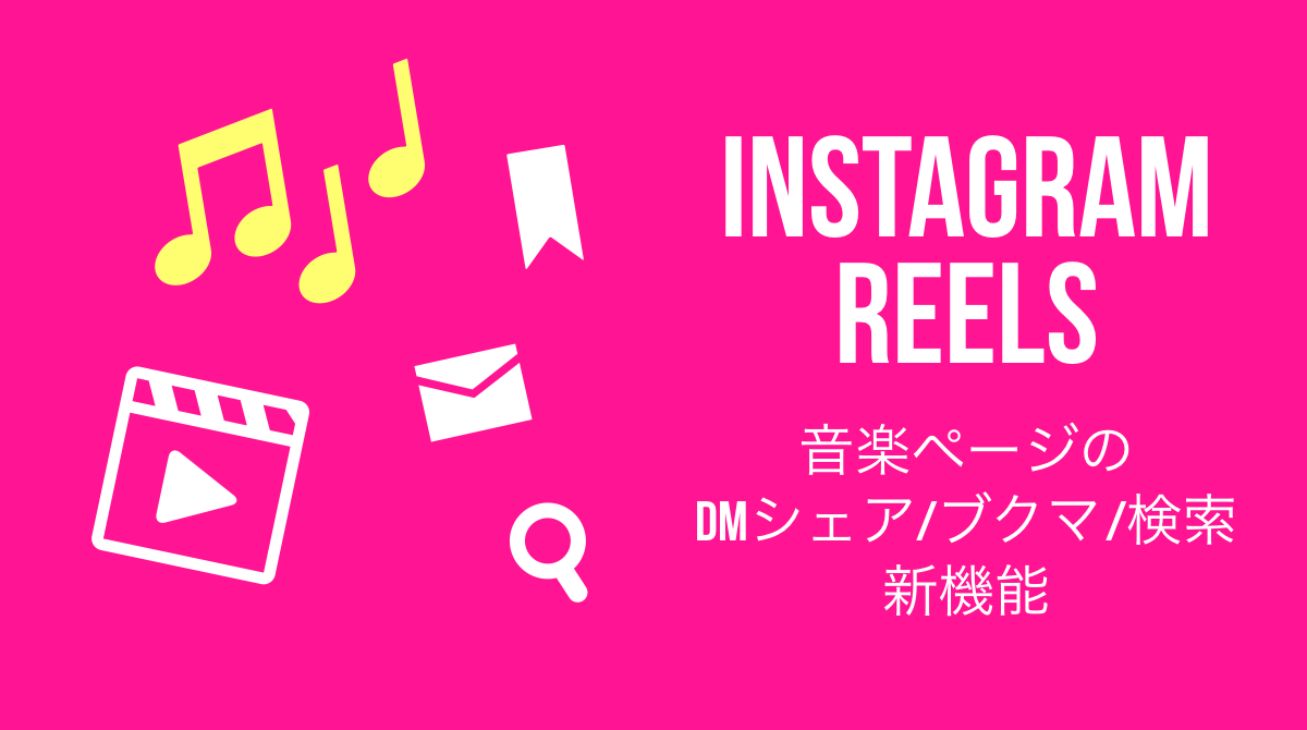 インスタグラムで音楽を保存する 保存済みに登録する には？knowl