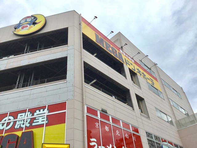 横浜市保土ケ谷区 MEGAドン・キホーテ狩場店でマル得プライスセール開催中！ 3 7 日 まで号外NET 横浜市保土ケ谷区