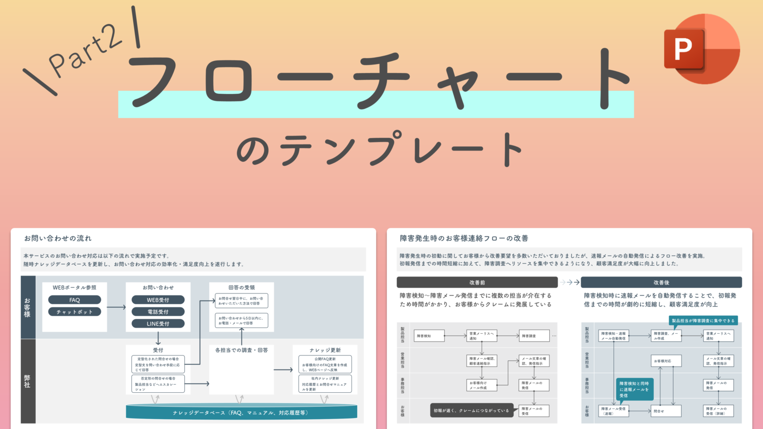 フローチャート作成ツール厳選7選無料で簡単に使えるツールから、選び方のポイントを解説