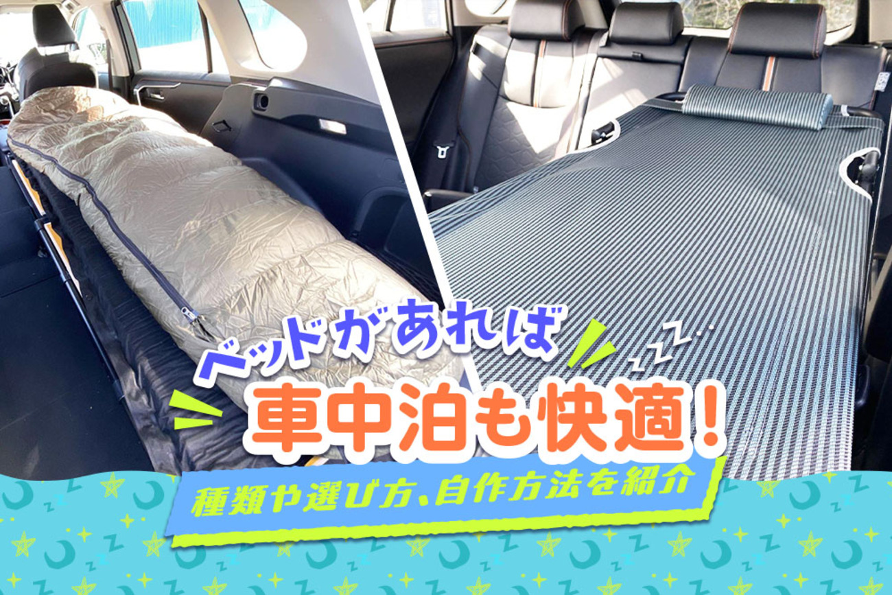 不器用でも失敗知らず とにかく簡単な車中泊用テーブルの作り方CAMP HACK 日本最大級のキャンプ・アウトドア・ニュースマガジン -キャンプハック