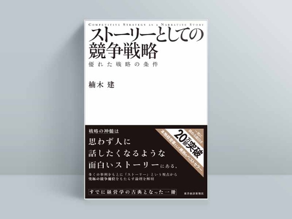 経営企画の必読書 先輩、本棚の中身を教えてください
