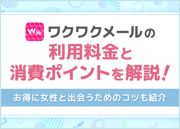 ワクワクメールで友達申請ってどうやるの？フォロー・友達機能を徹底解説シッテクbyムーンカレンダー生理・恋愛・美容 女性のリアルを毎日お届け