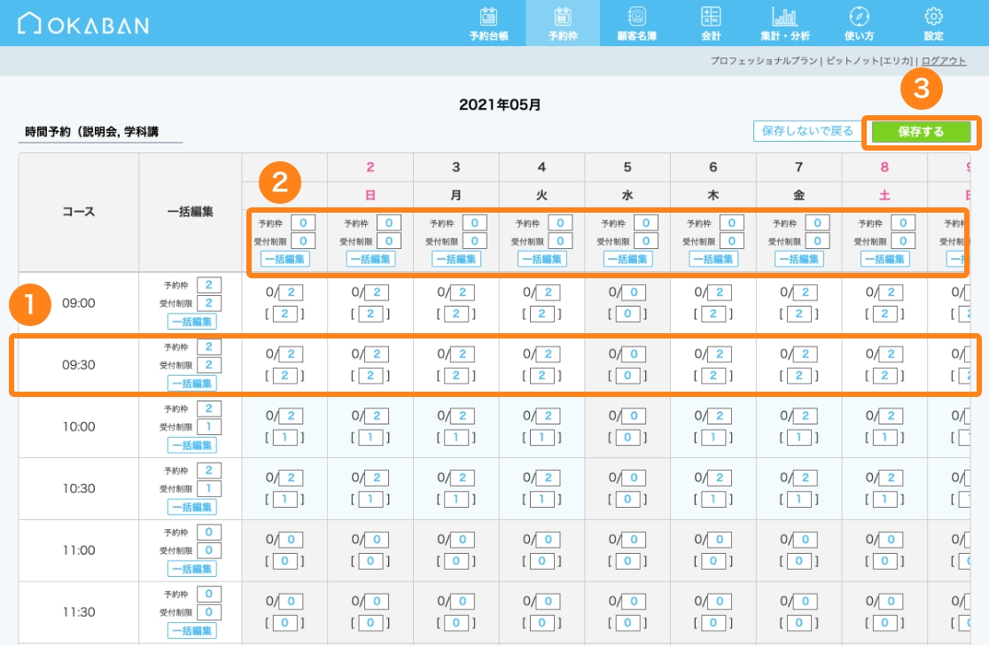 1つの時間帯に予約枠を設定することはできますか